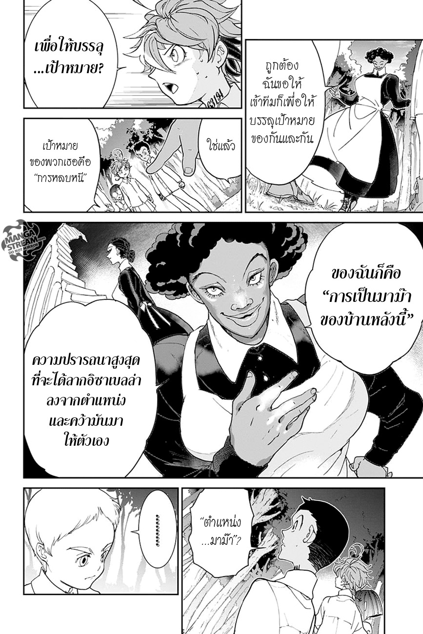 อ่าน The Promised Neverland