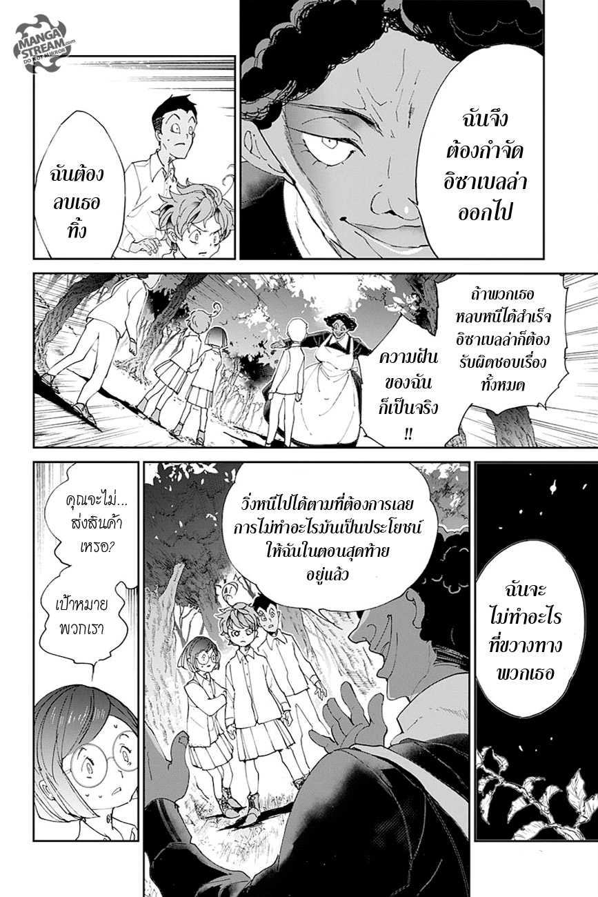 อ่าน The Promised Neverland