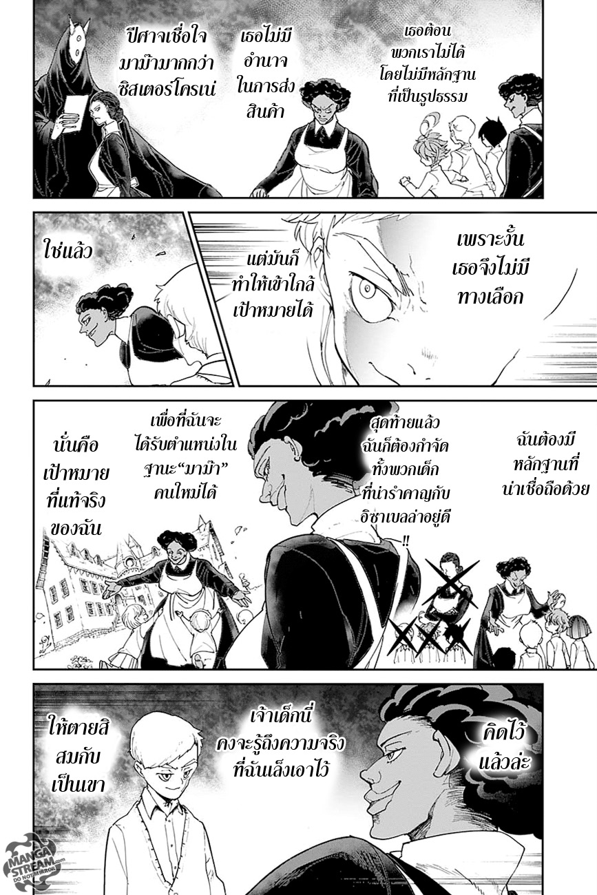 อ่าน The Promised Neverland