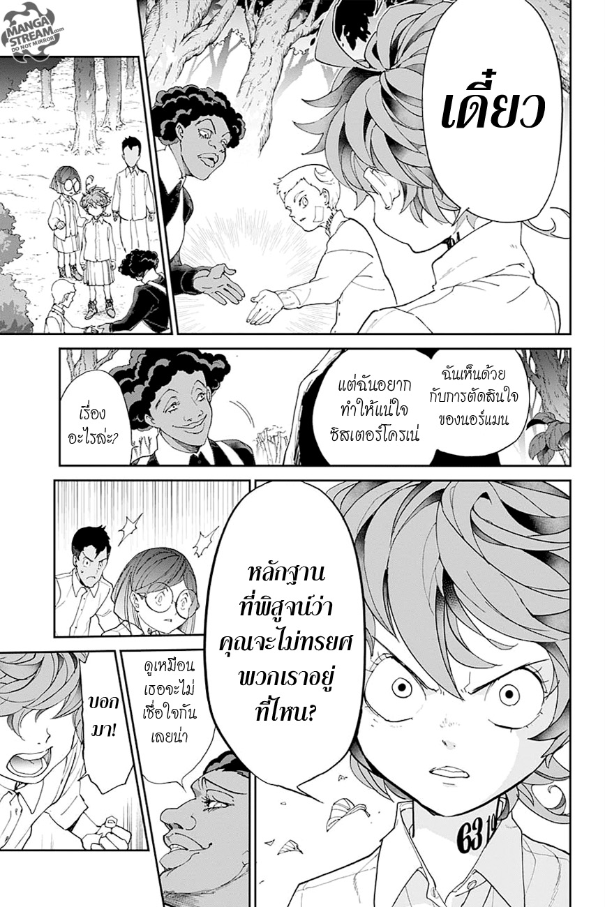 อ่าน The Promised Neverland