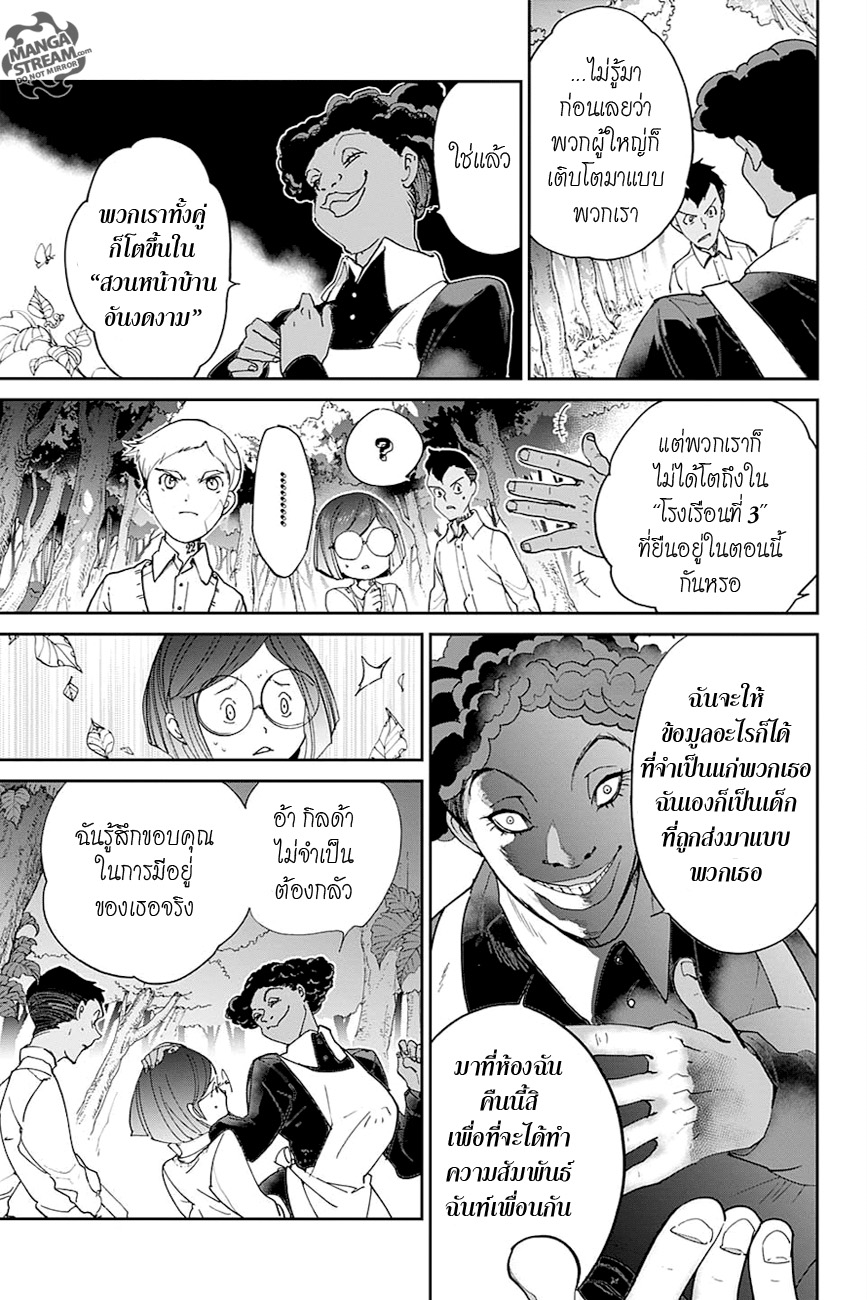 อ่าน The Promised Neverland