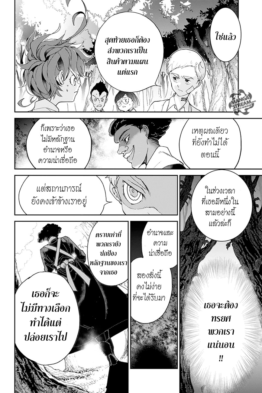 อ่าน The Promised Neverland