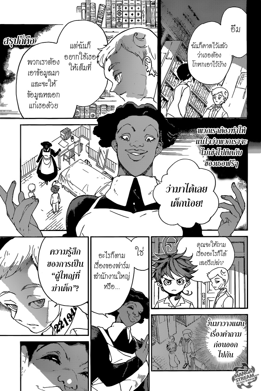 อ่าน The Promised Neverland