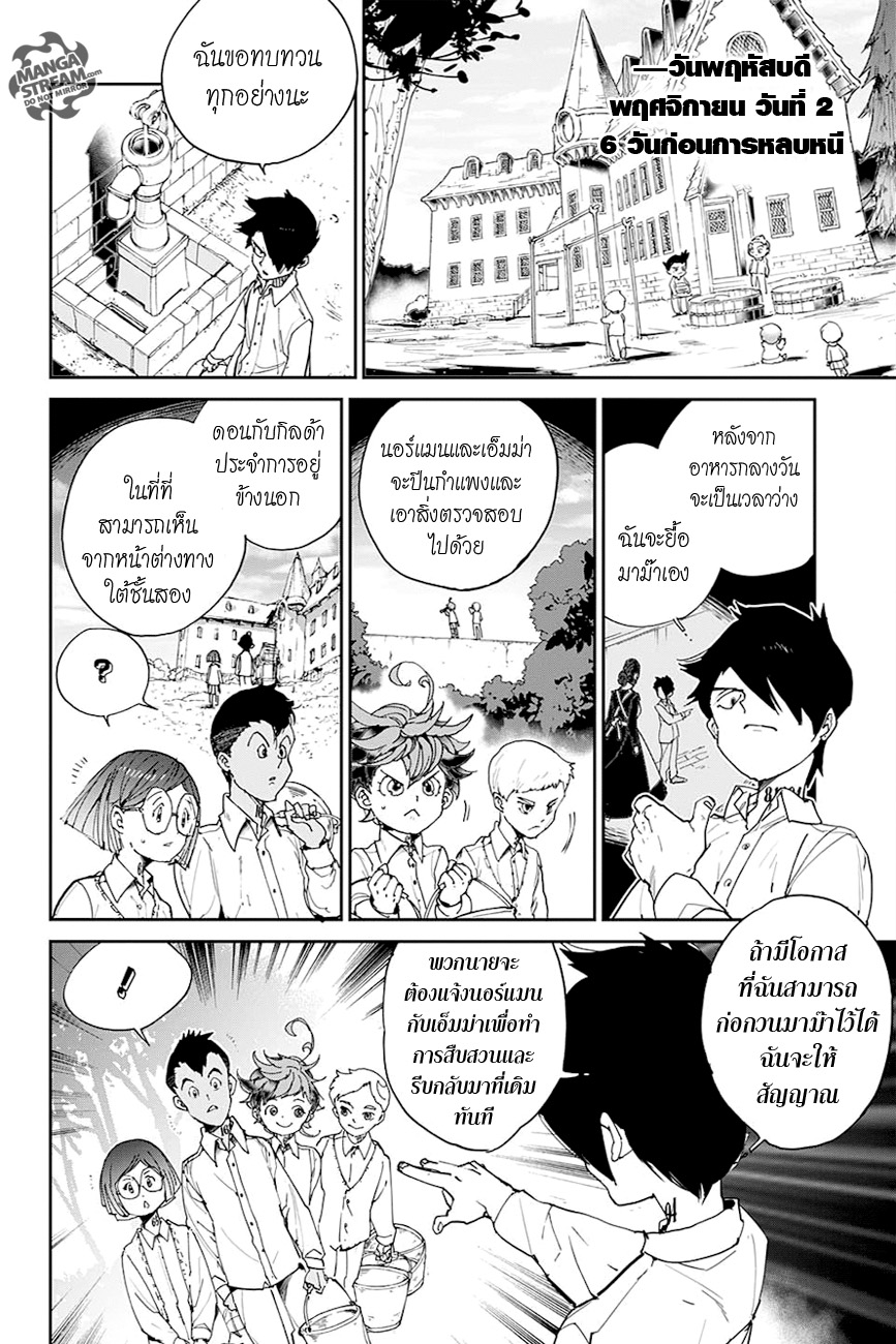 อ่าน The Promised Neverland