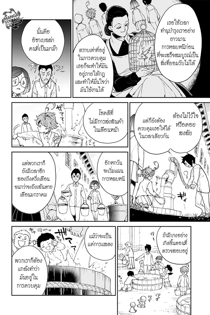 อ่าน The Promised Neverland