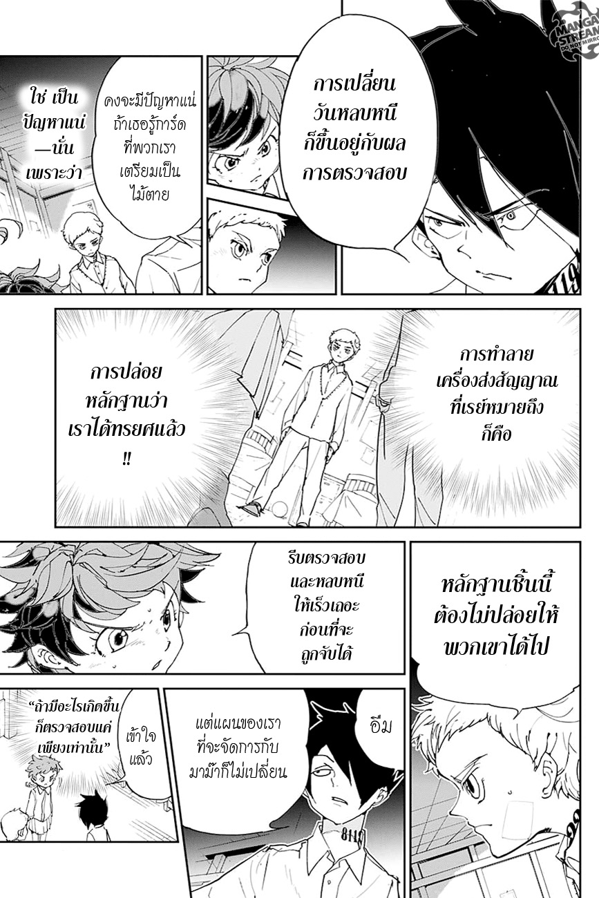 อ่าน The Promised Neverland