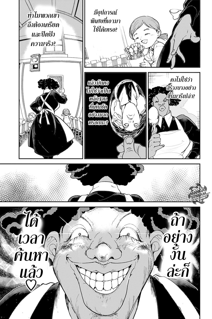 อ่าน The Promised Neverland