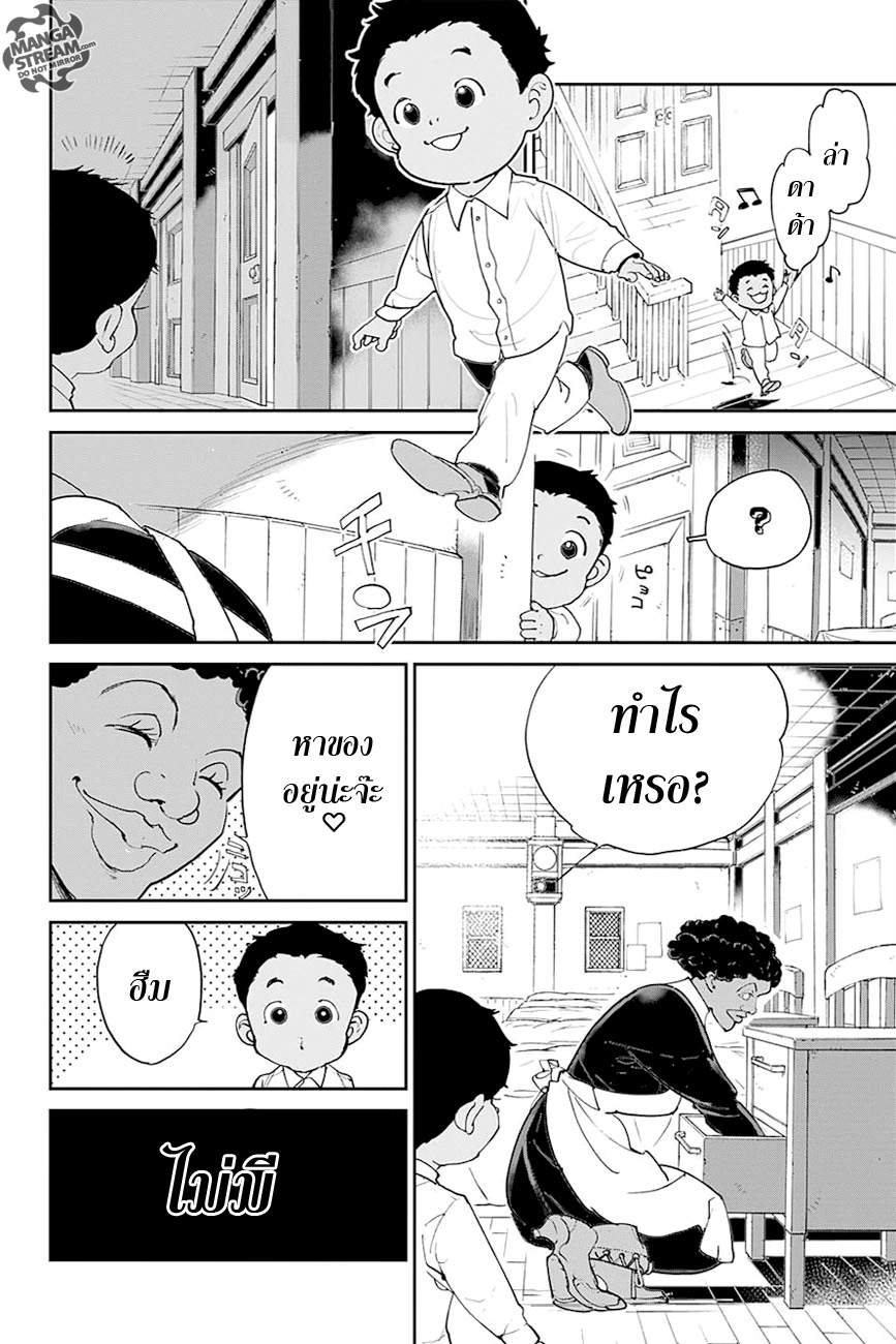 อ่าน The Promised Neverland