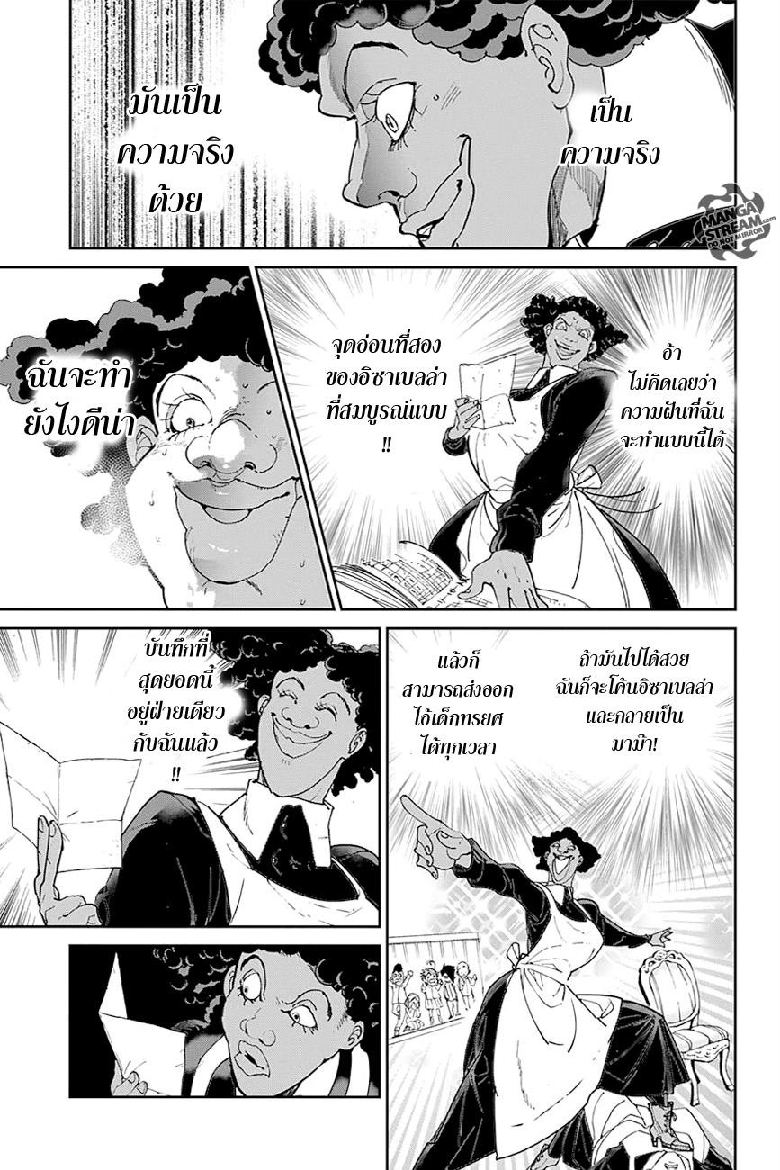 อ่าน The Promised Neverland