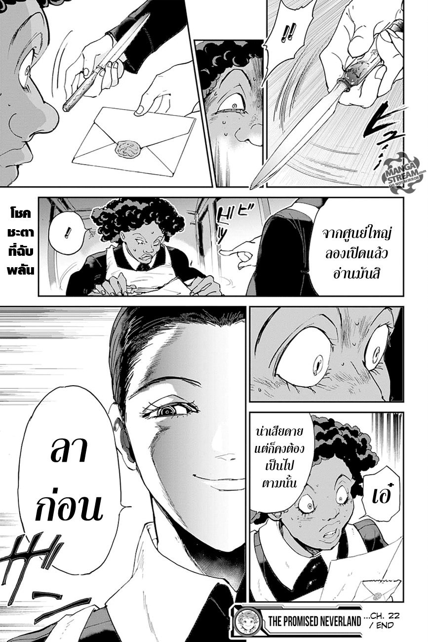 อ่าน The Promised Neverland