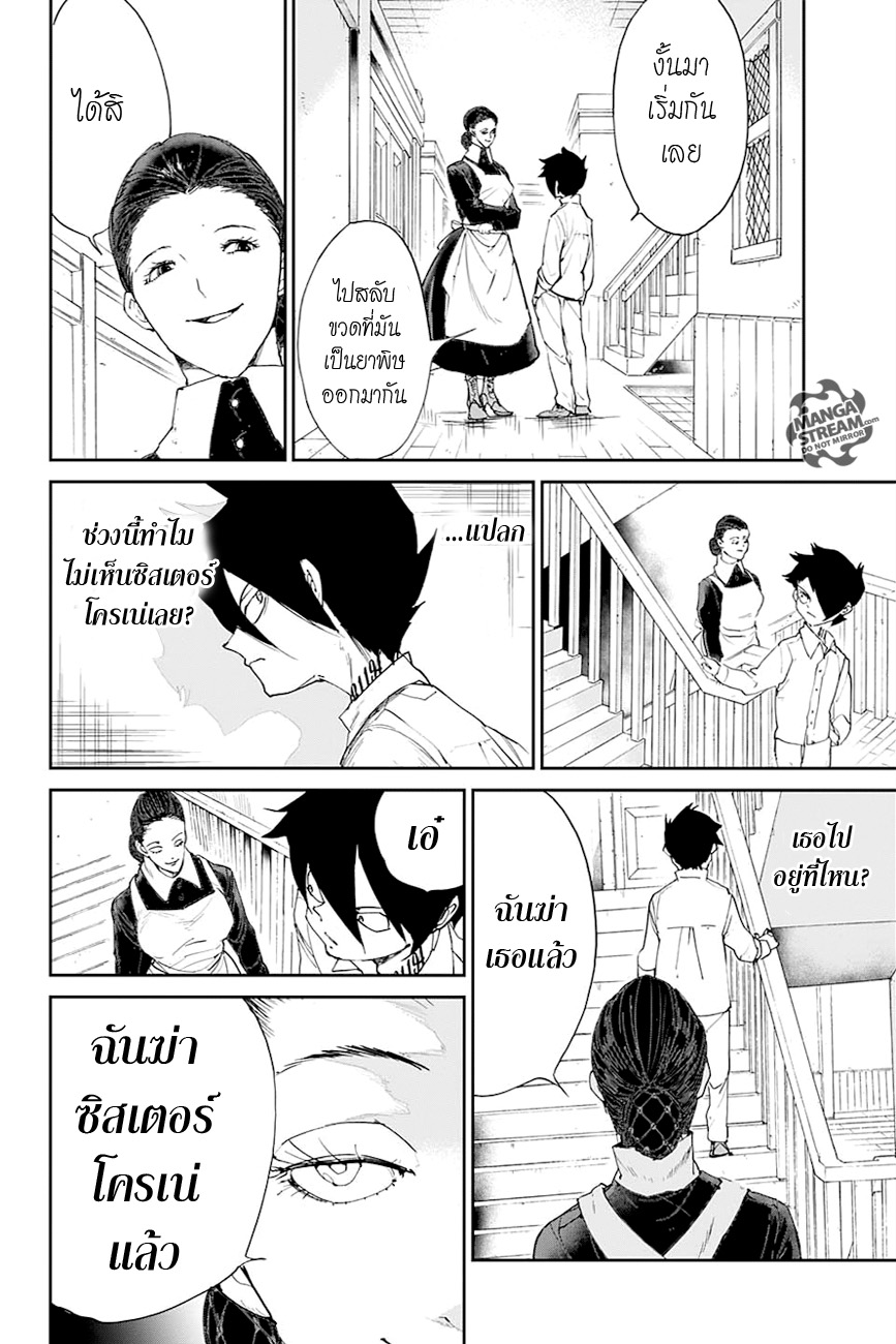 อ่าน The Promised Neverland