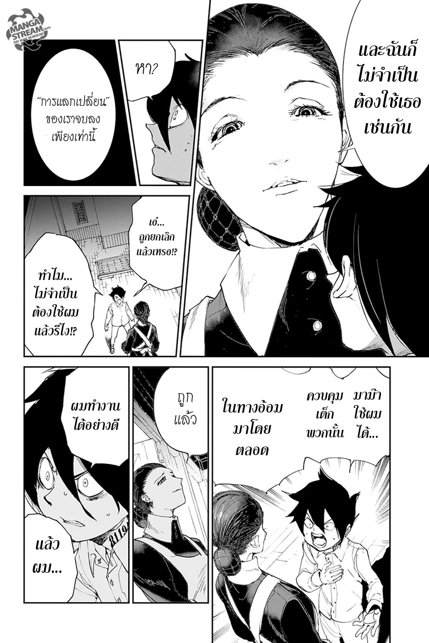 อ่าน The Promised Neverland