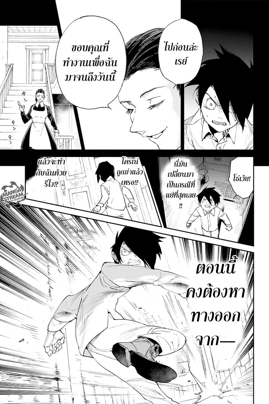 อ่าน The Promised Neverland