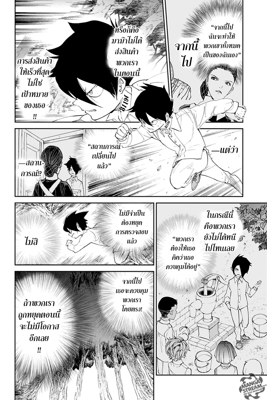 อ่าน The Promised Neverland