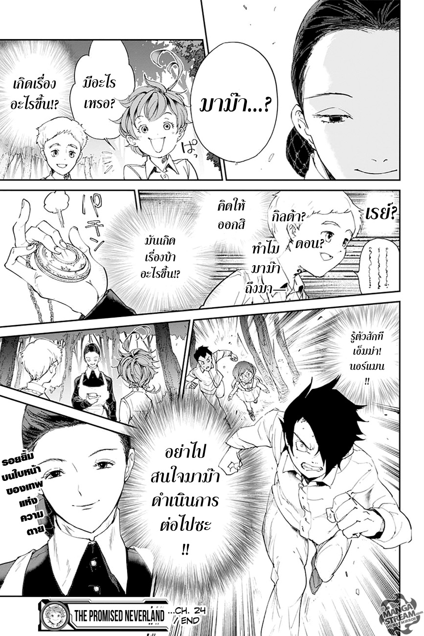 อ่าน The Promised Neverland