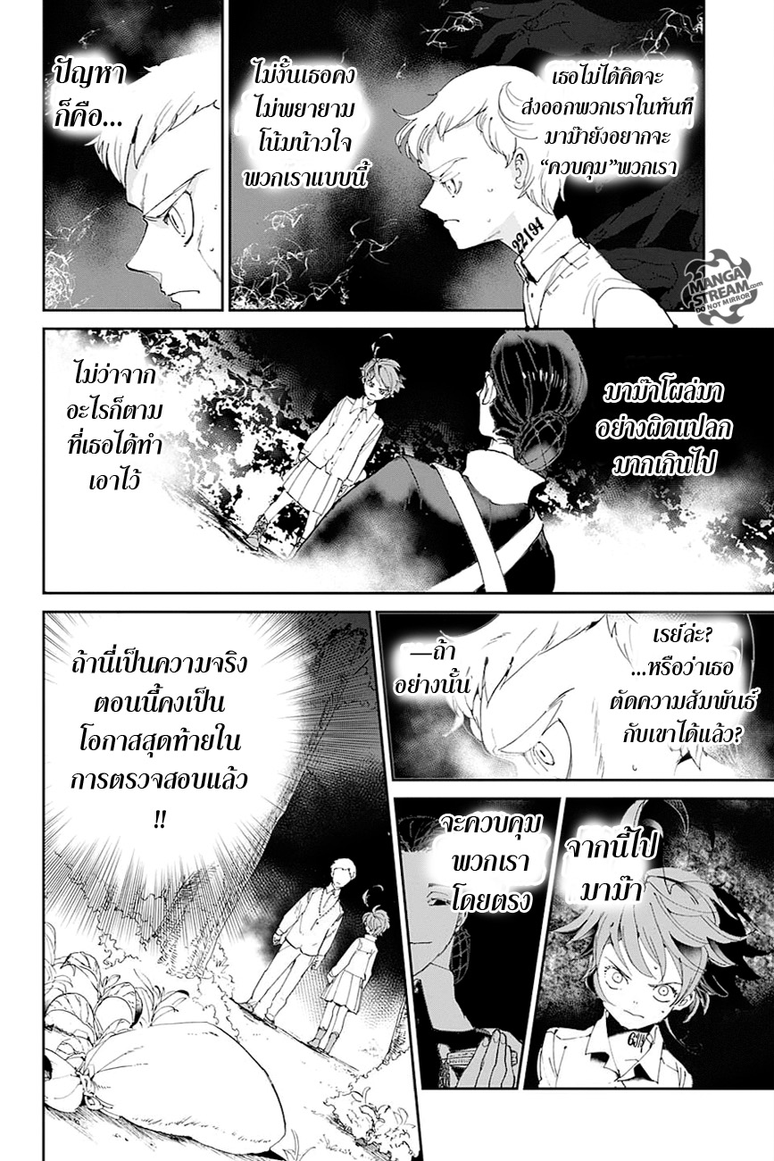 อ่าน The Promised Neverland