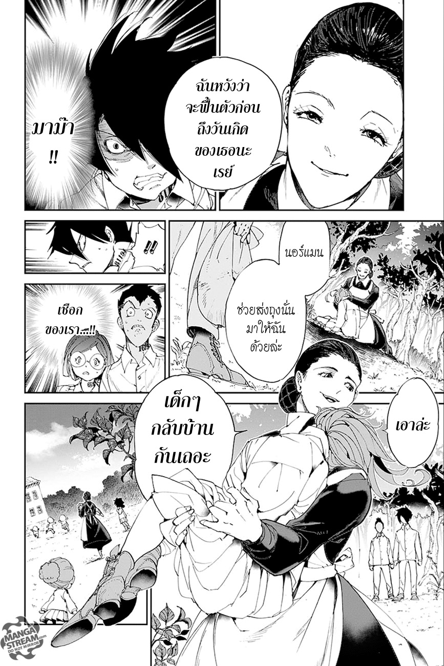 อ่าน The Promised Neverland