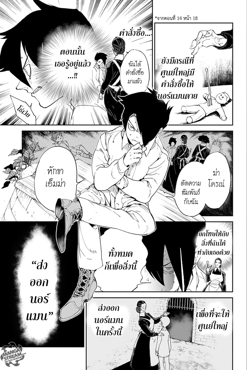 อ่าน The Promised Neverland