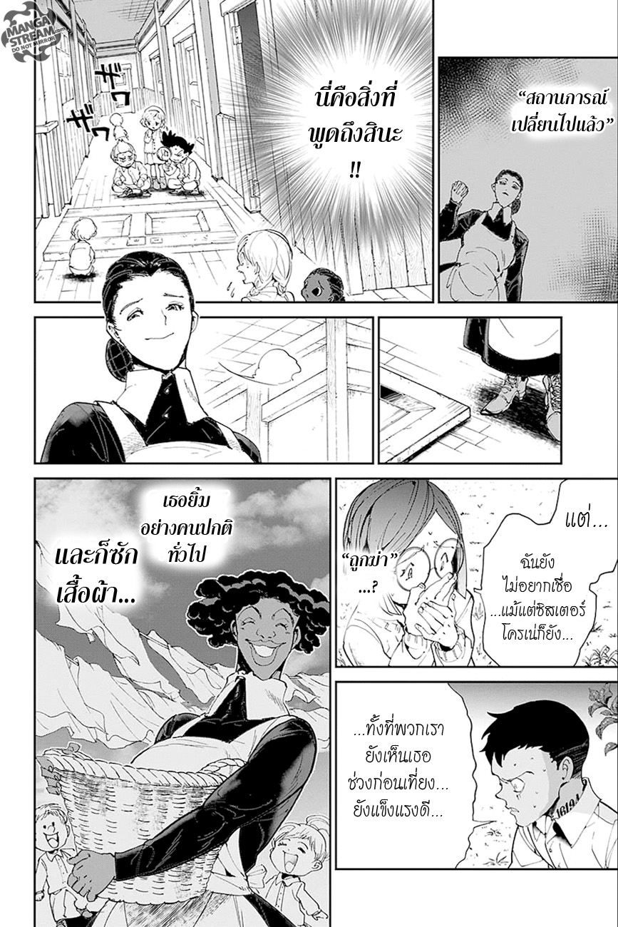 อ่าน The Promised Neverland