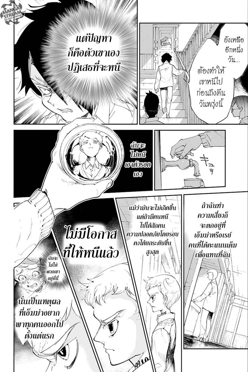 อ่าน The Promised Neverland