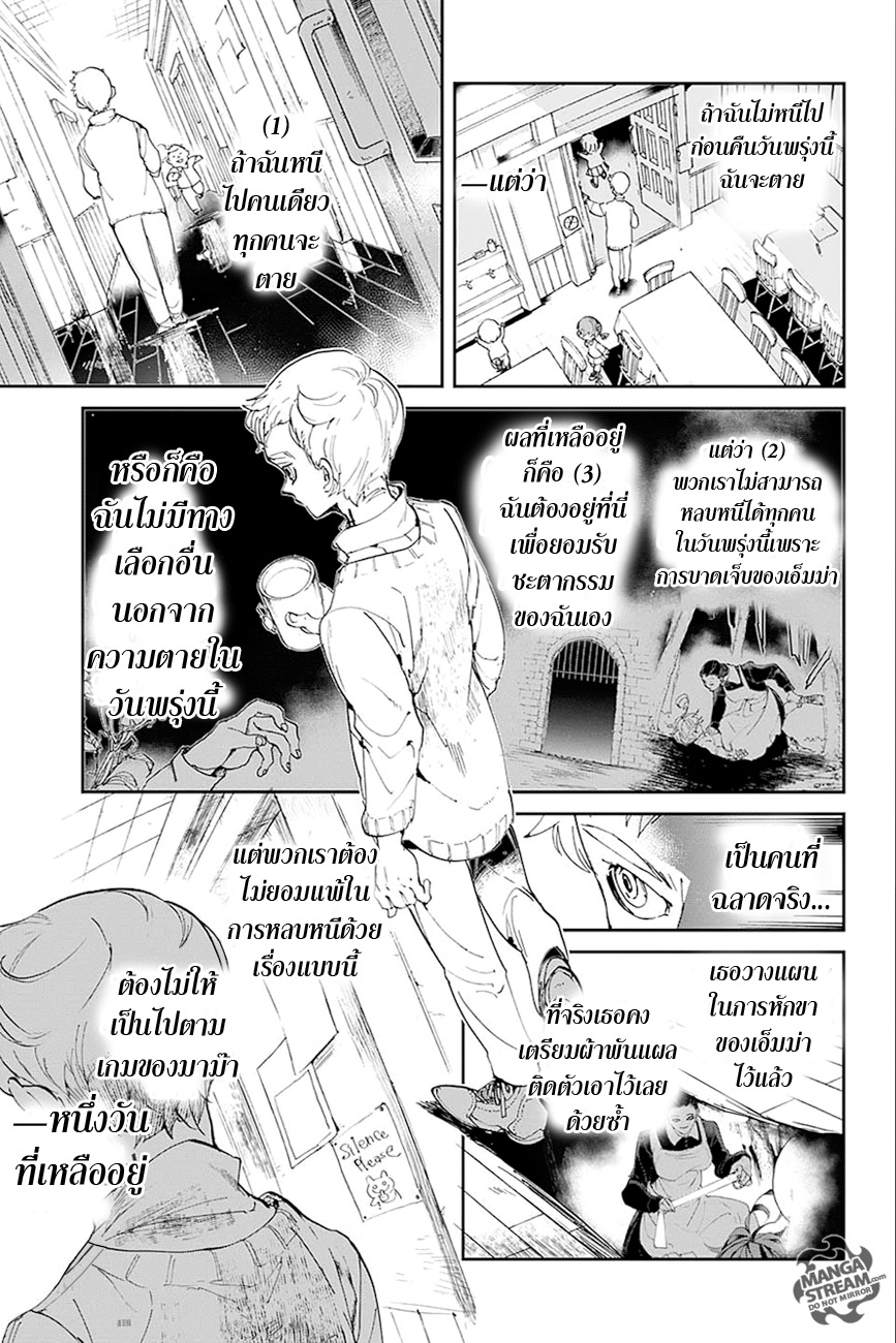 อ่าน The Promised Neverland