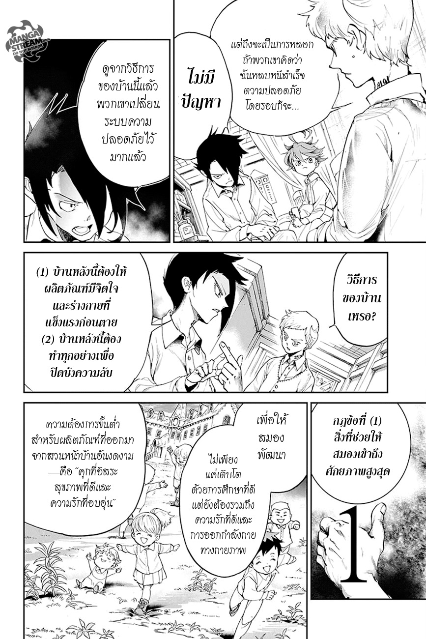 อ่าน The Promised Neverland