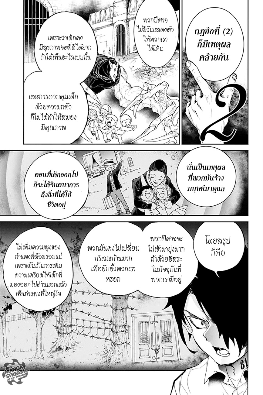 อ่าน The Promised Neverland