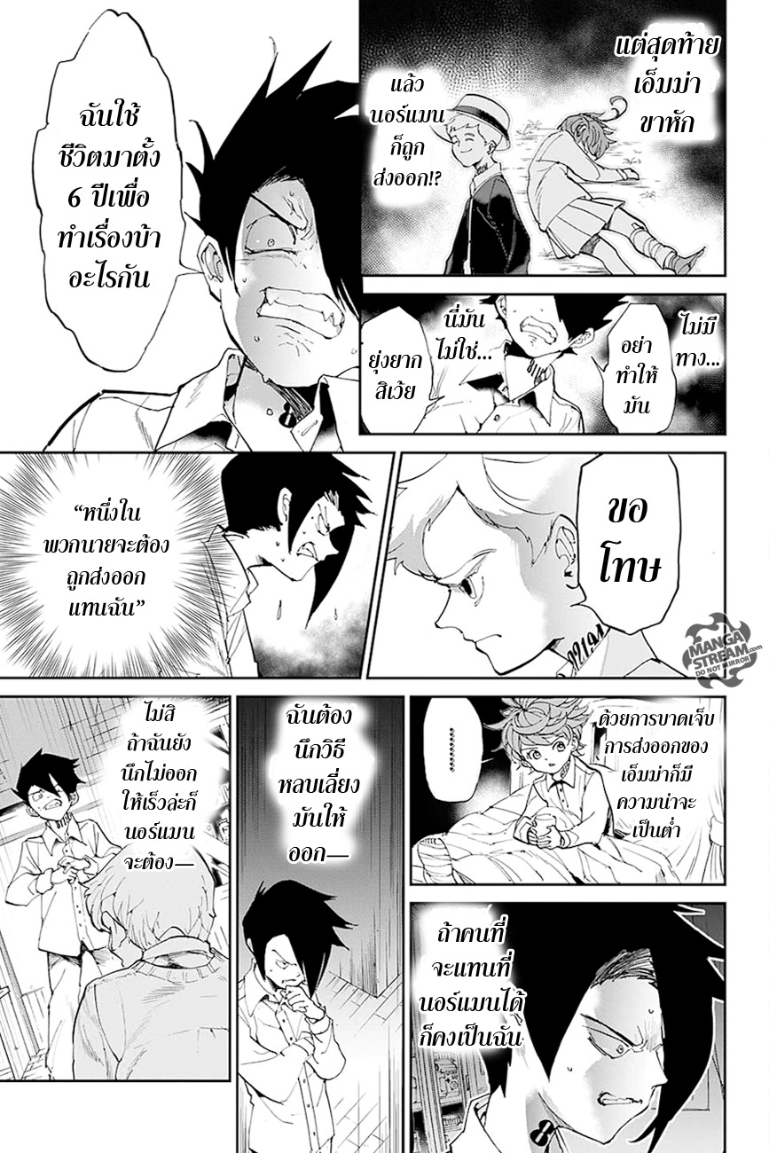 อ่าน The Promised Neverland