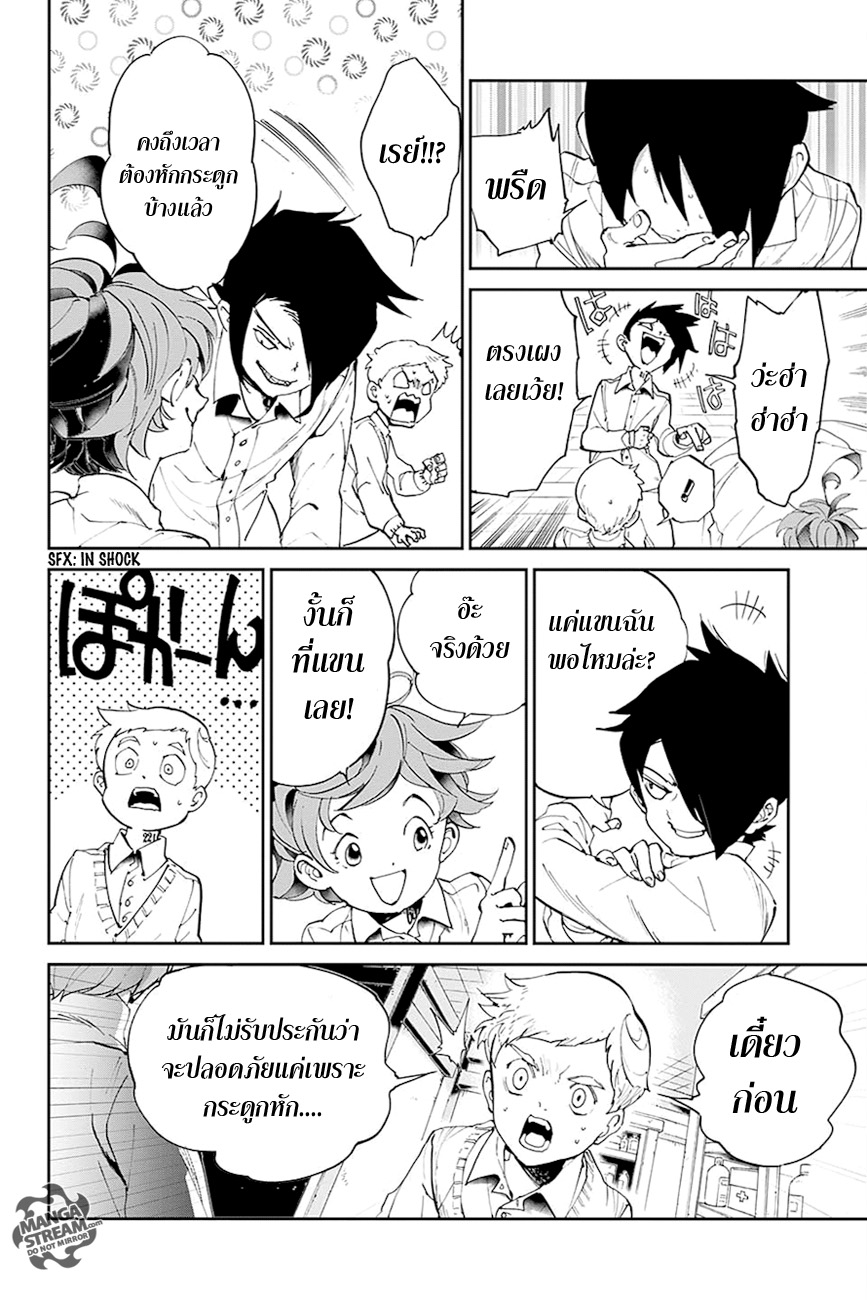 อ่าน The Promised Neverland