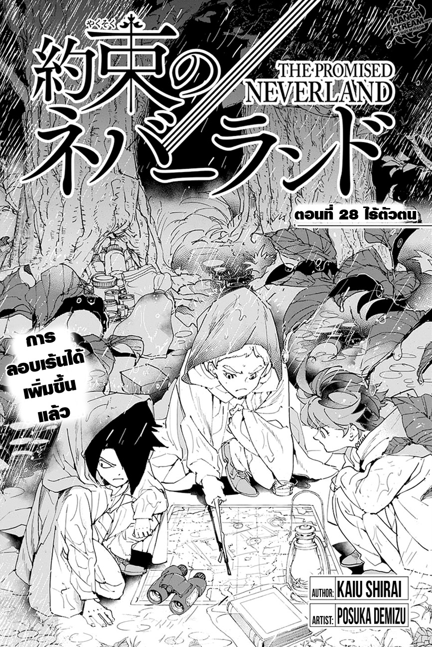 อ่าน The Promised Neverland