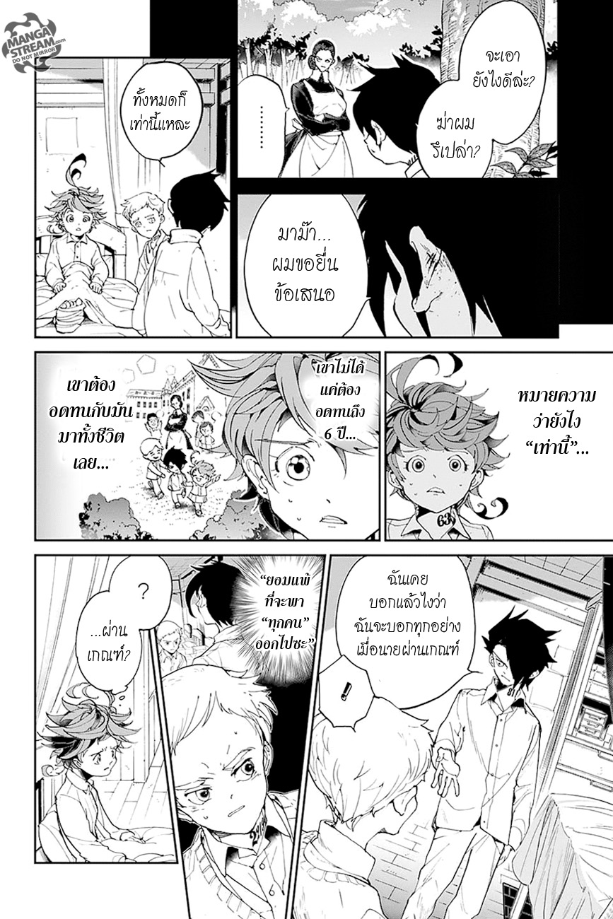 อ่าน The Promised Neverland