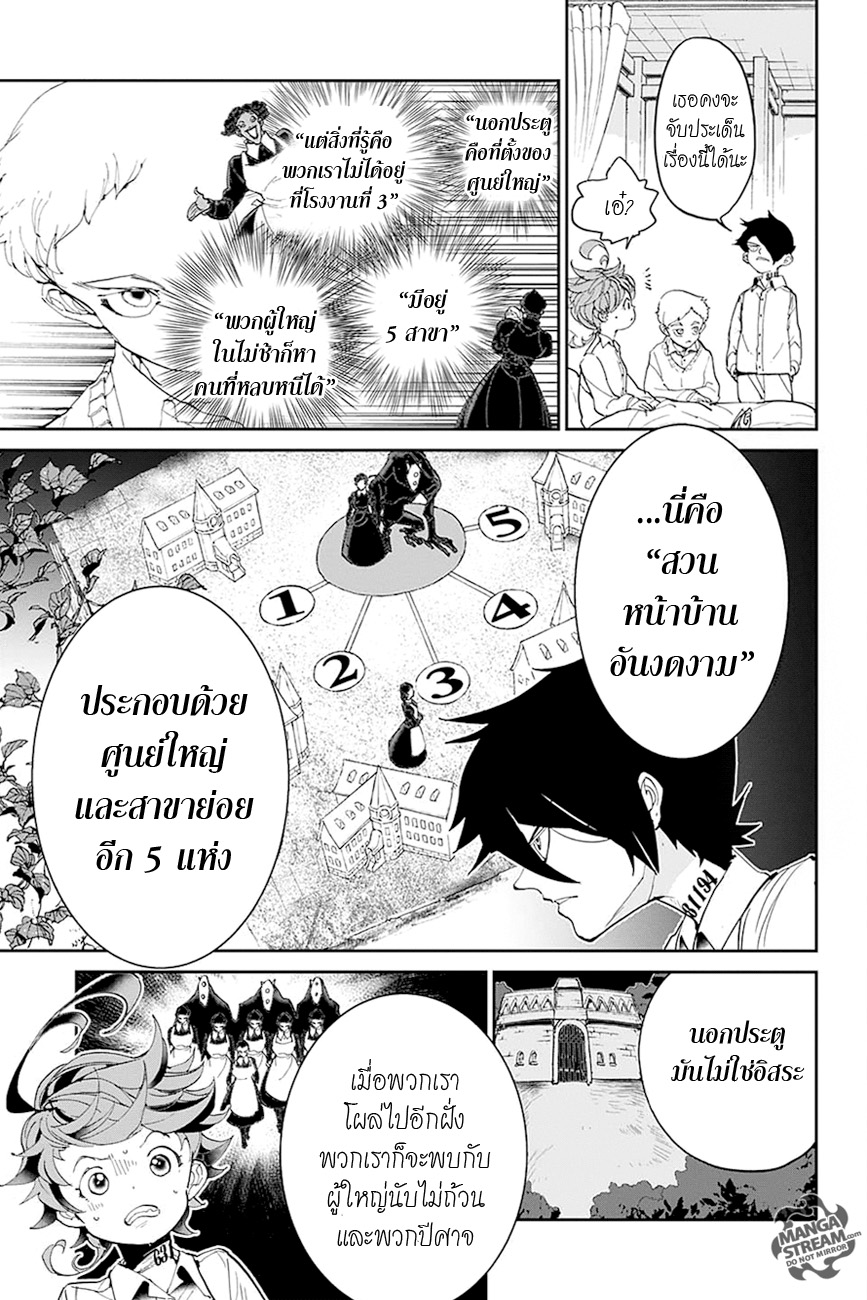 อ่าน The Promised Neverland