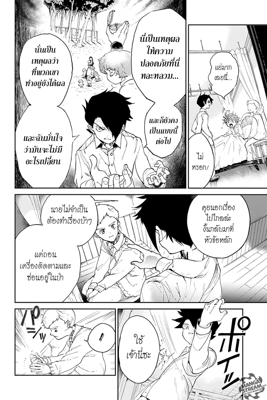 อ่าน The Promised Neverland