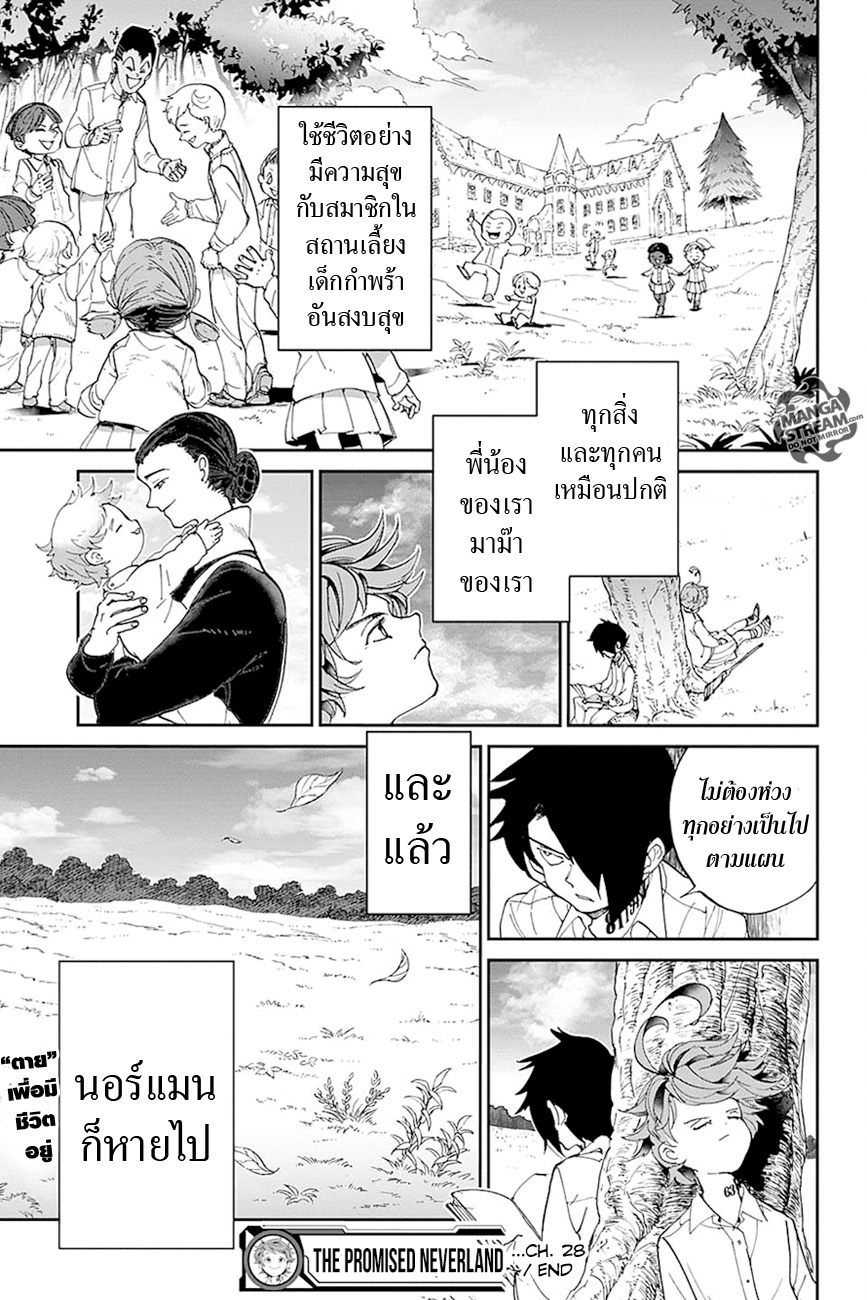 อ่าน The Promised Neverland