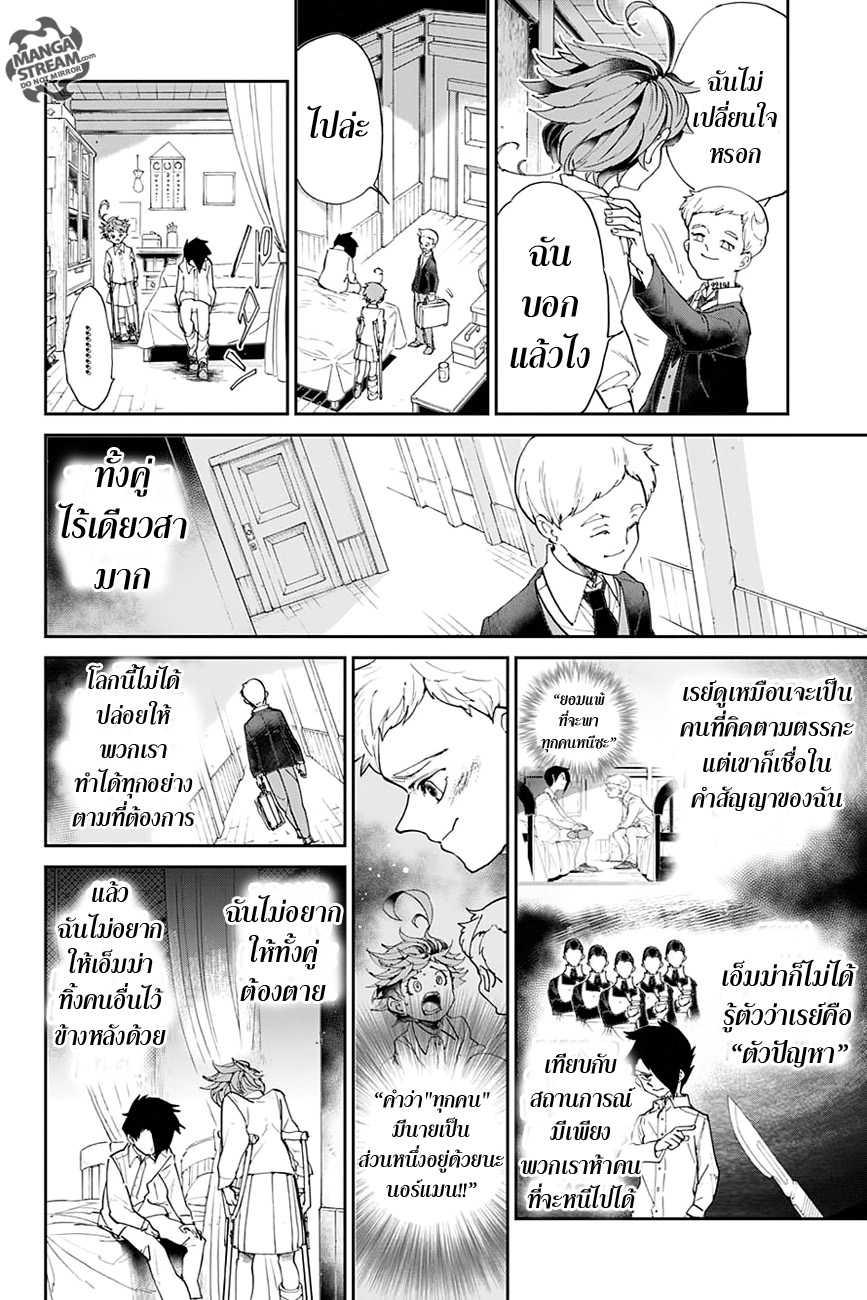 อ่าน The Promised Neverland