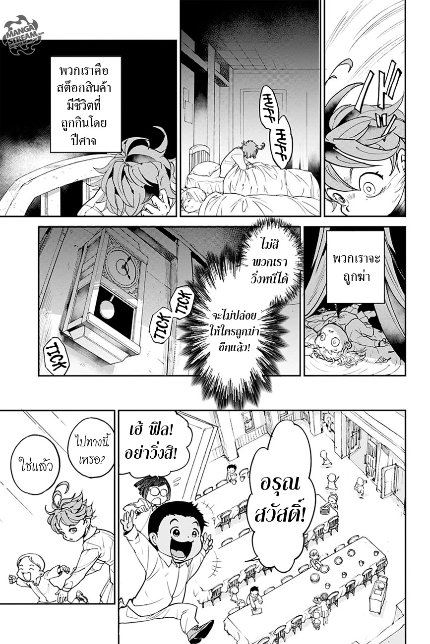 อ่าน The Promised Neverland