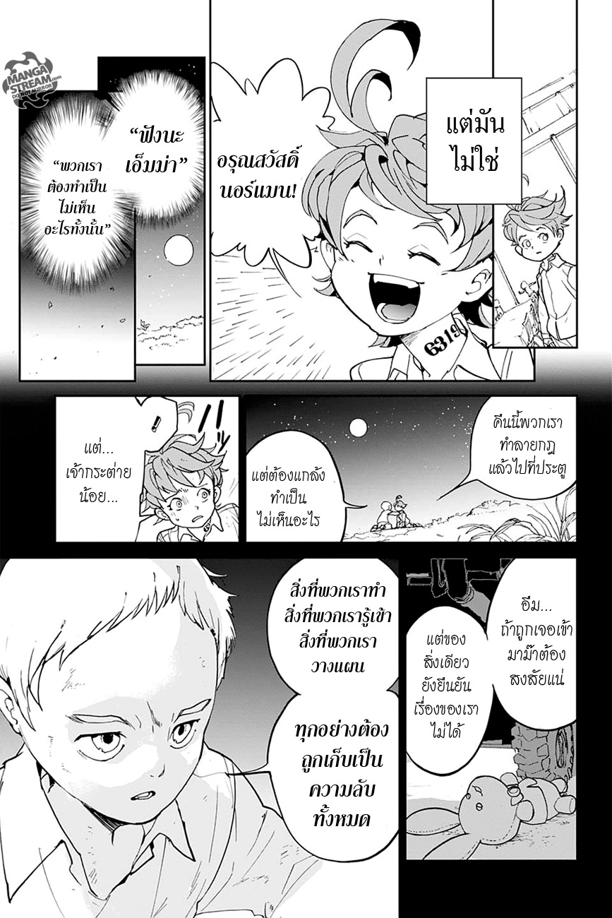 อ่าน The Promised Neverland