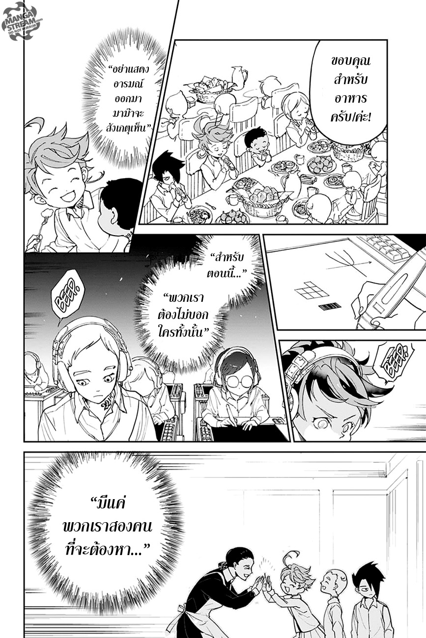 อ่าน The Promised Neverland