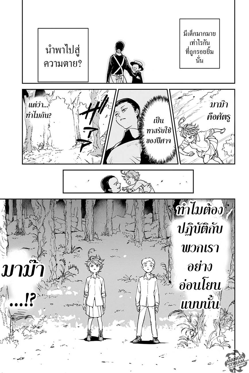 อ่าน The Promised Neverland