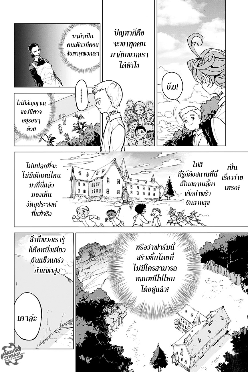 อ่าน The Promised Neverland