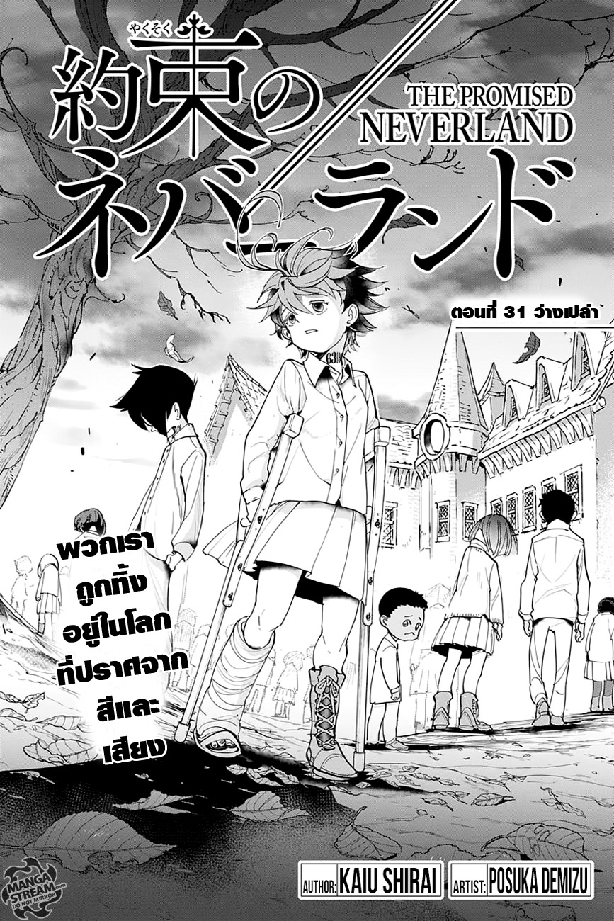 อ่าน The Promised Neverland