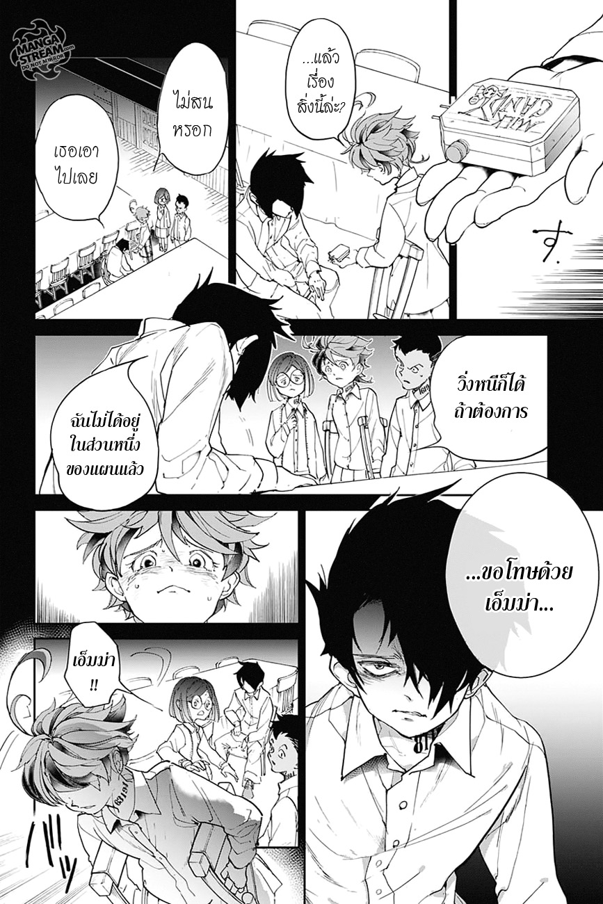 อ่าน The Promised Neverland