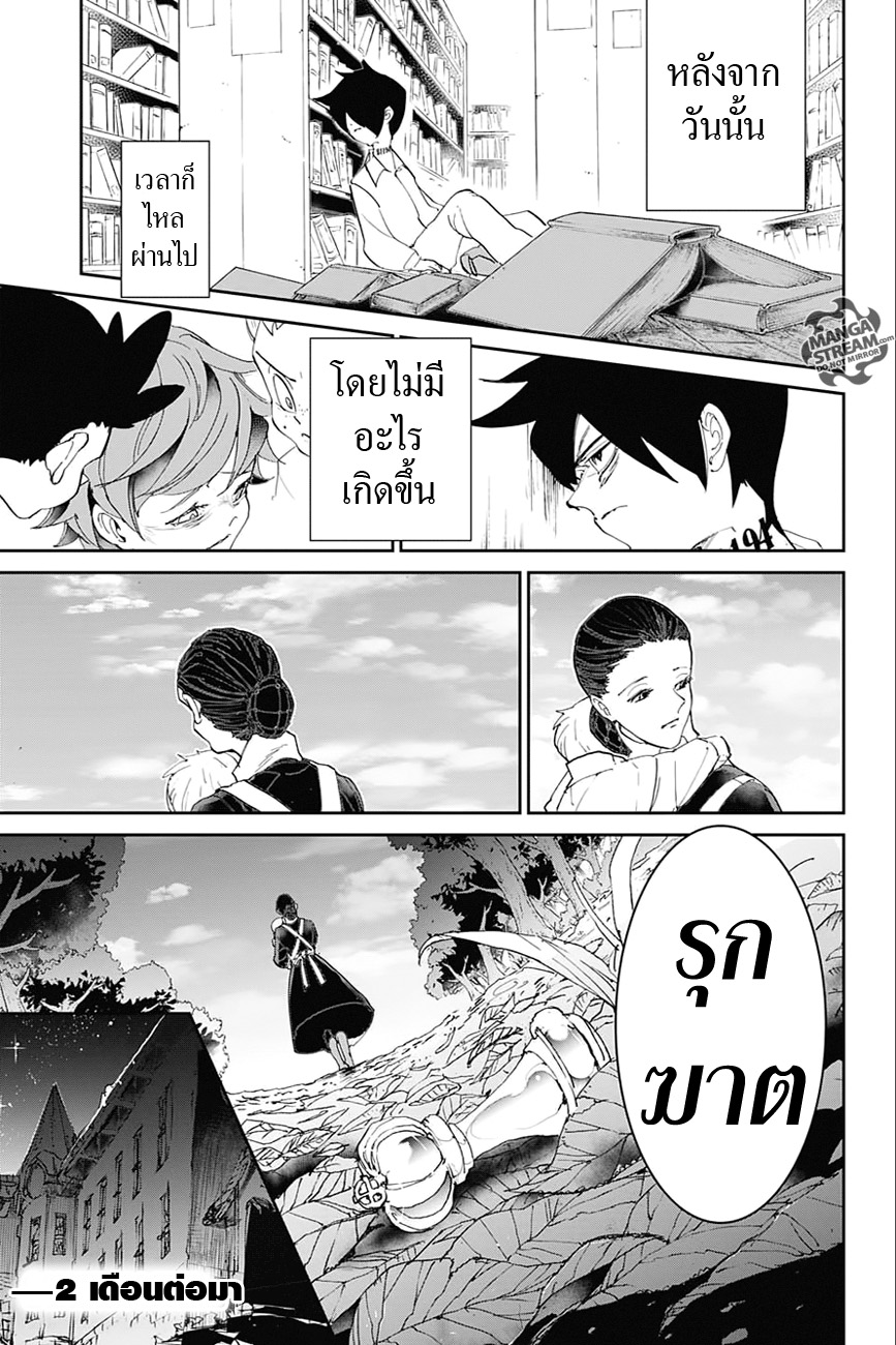 อ่าน The Promised Neverland