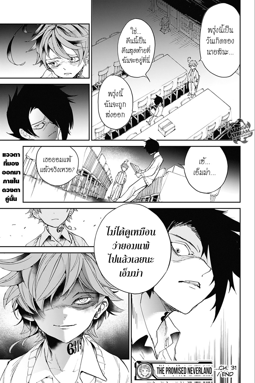 อ่าน The Promised Neverland