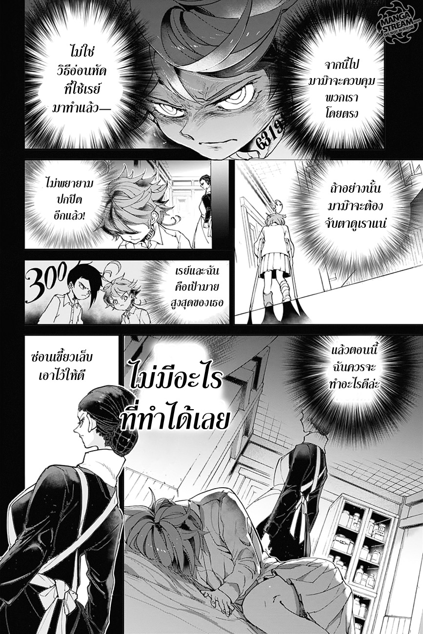 อ่าน The Promised Neverland