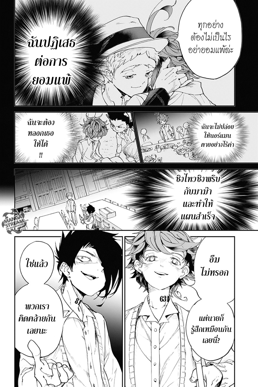 อ่าน The Promised Neverland