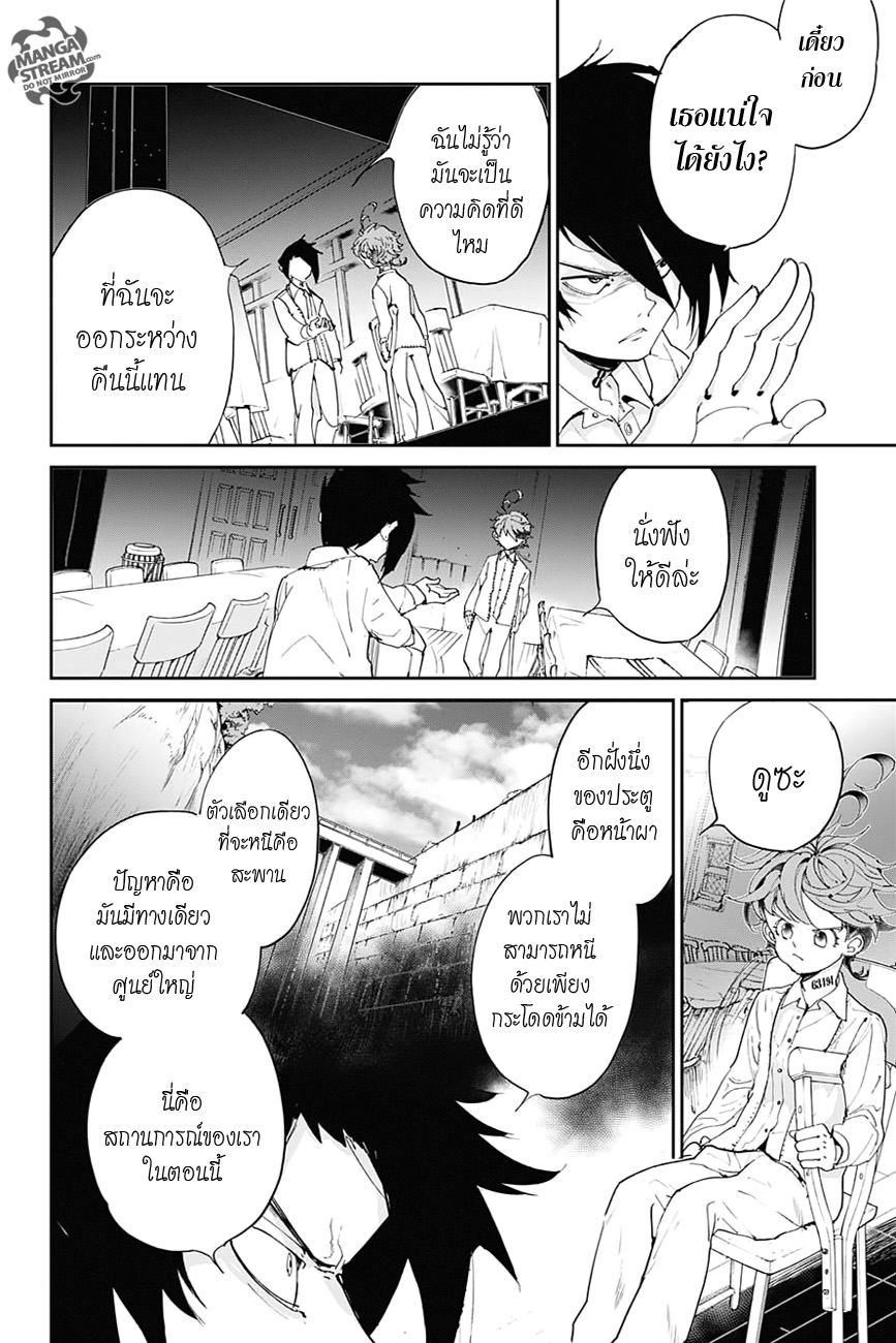 อ่าน The Promised Neverland