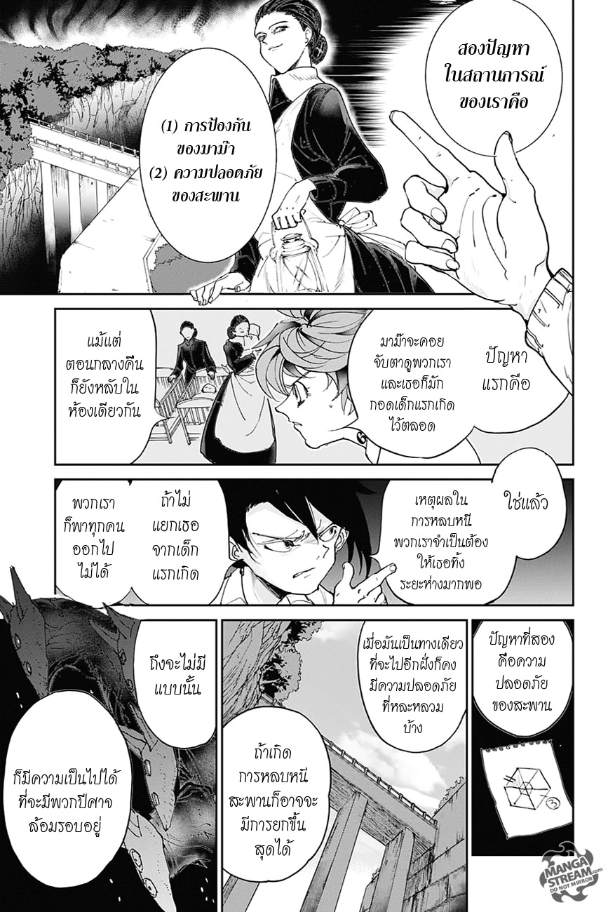 อ่าน The Promised Neverland