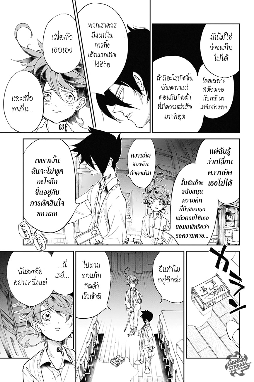 อ่าน The Promised Neverland