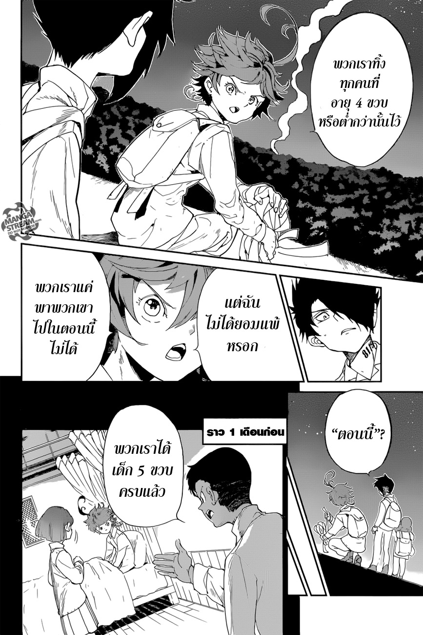 อ่าน The Promised Neverland